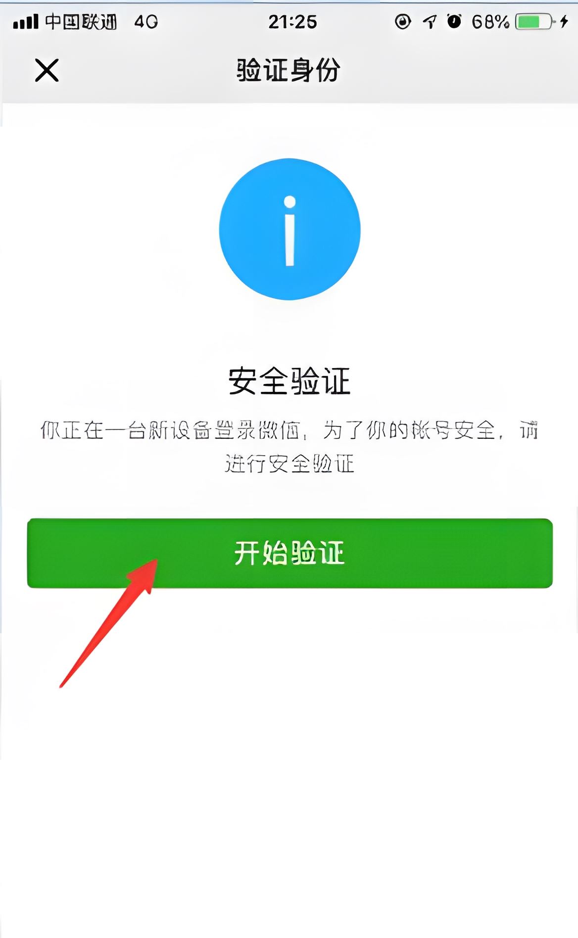 微信登录操作示意图第1步