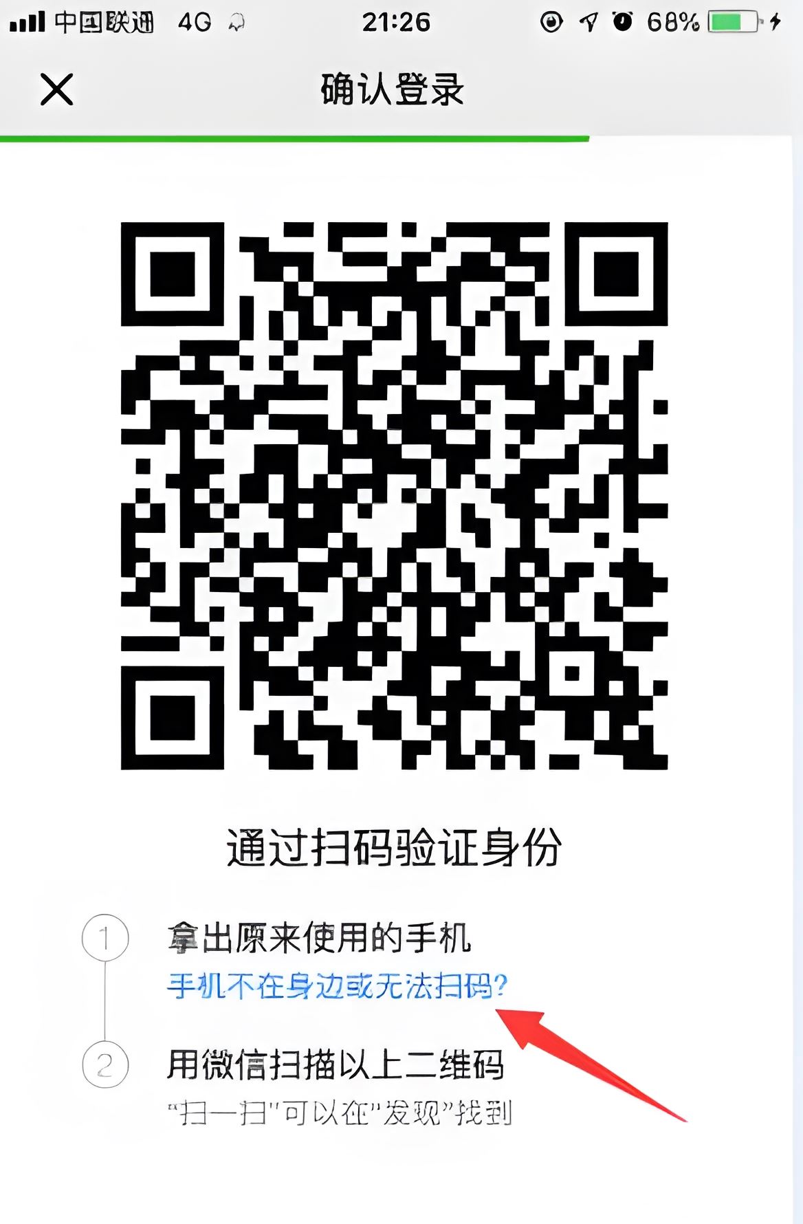 微信登录操作示意图第3步