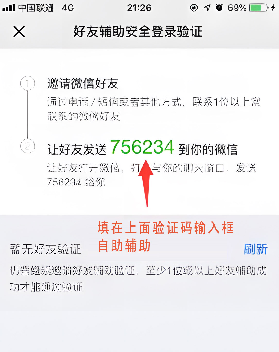 微信登录操作示意图第4步