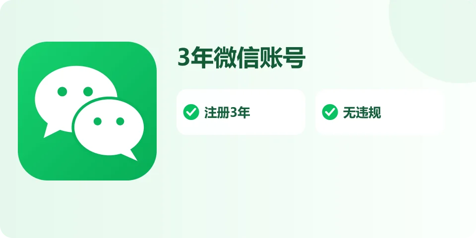 国外微信账号购买出售批发 wechat缅甸3年老号 稳定耐用不异常商品规格