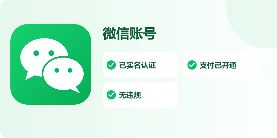 已实名美国wechat微信号购买出售批发商品规格