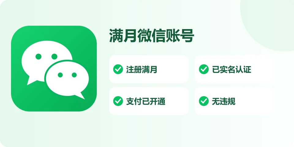 泰国wechat 已实名 满月商品规格