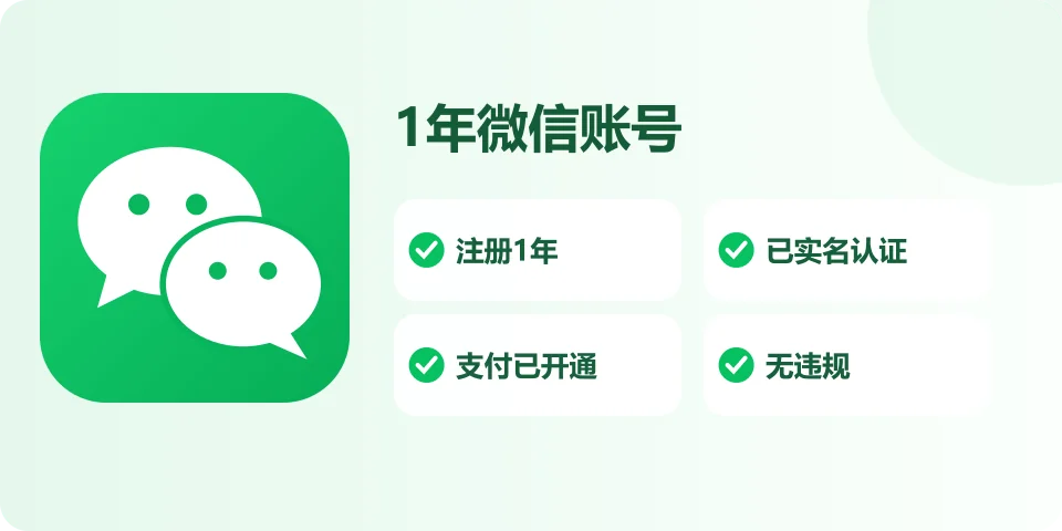 已实名绑卡微信缅甸wechat购买出售批发 额度不限 可转账红包收付款进大群 1年老号商品规格